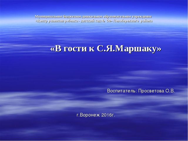 Презентация "В гости к Маршаку"