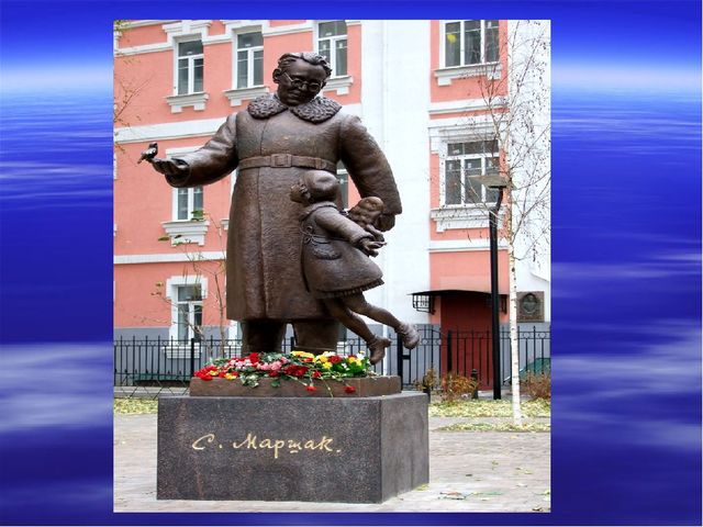 Презентация "В гости к Маршаку"