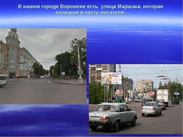 Презентация "В гости к Маршаку"