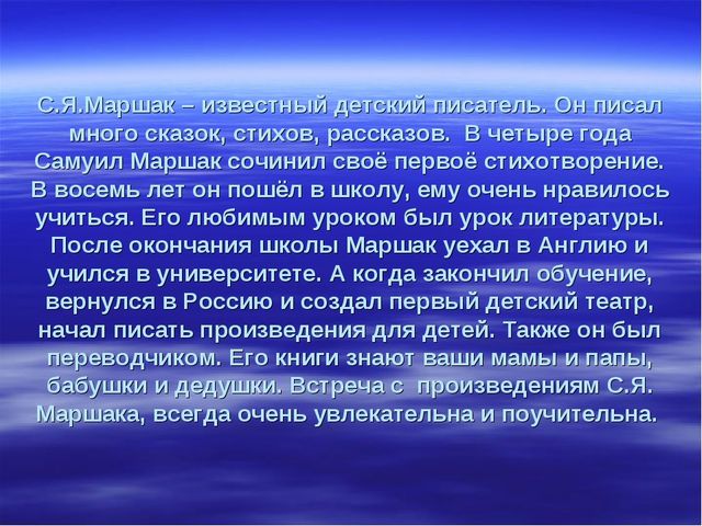Презентация "В гости к Маршаку"