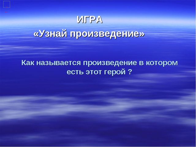 Презентация "В гости к Маршаку"