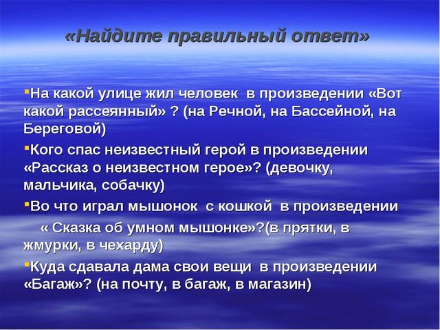 Презентация "В гости к Маршаку"
