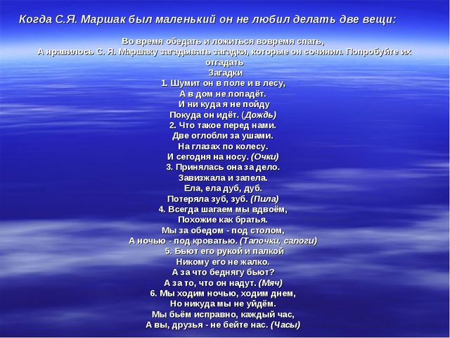 Презентация "В гости к Маршаку"