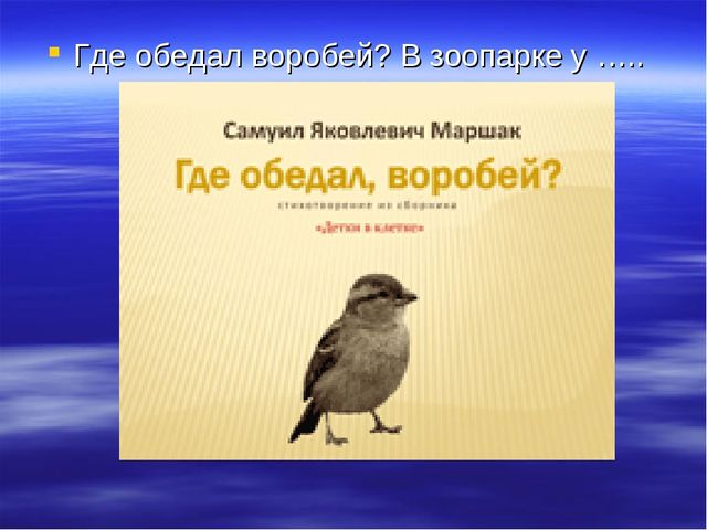 Презентация "В гости к Маршаку"
