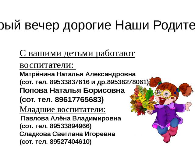 Презентация к родительскому собранию