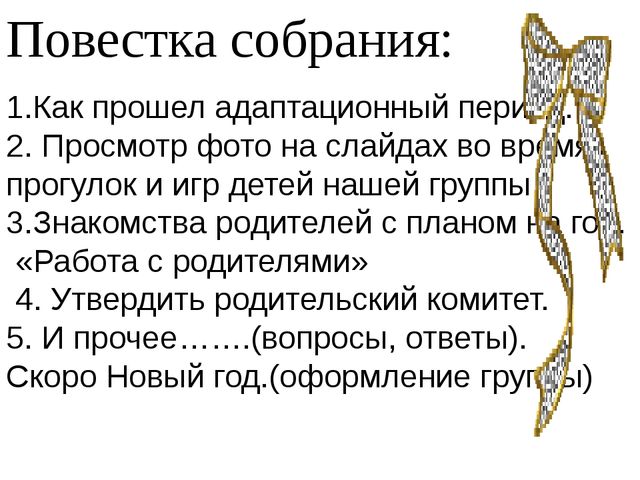 Презентация к родительскому собранию