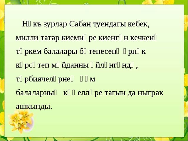 Презентация "Сабантуй бәйрәме балалар бакчасында""