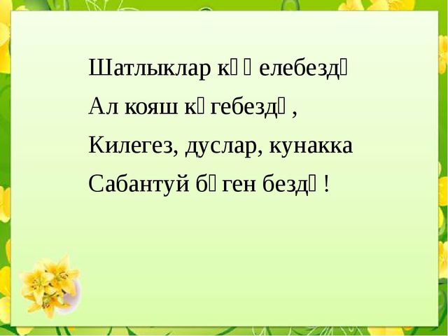 Презентация "Сабантуй бәйрәме балалар бакчасында""