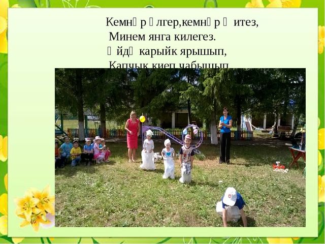 Презентация "Сабантуй бәйрәме балалар бакчасында""
