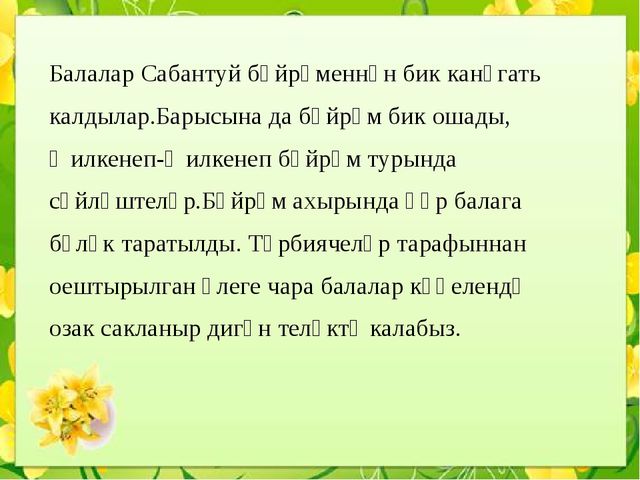 Презентация "Сабантуй бәйрәме балалар бакчасында""