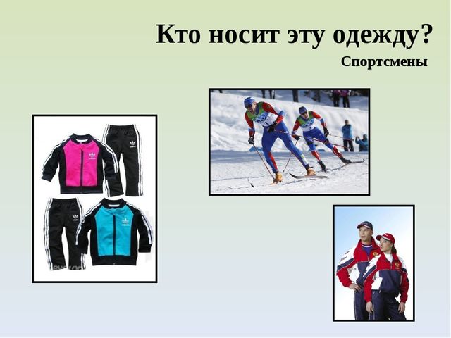 Презентация на тему "Одежда"