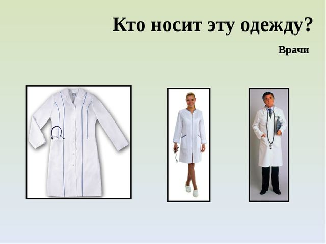 Презентация на тему "Одежда"