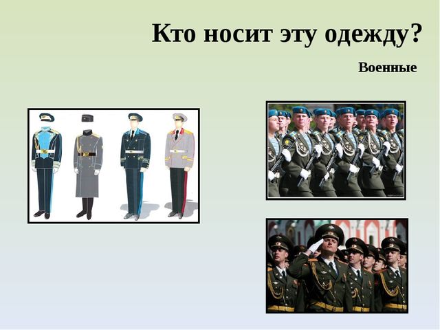 Презентация на тему "Одежда"