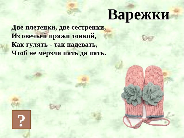 Презентация на тему "Одежда"