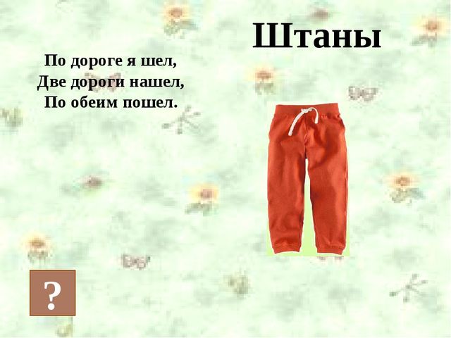 Презентация на тему "Одежда"