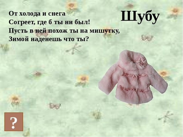 Презентация на тему "Одежда"