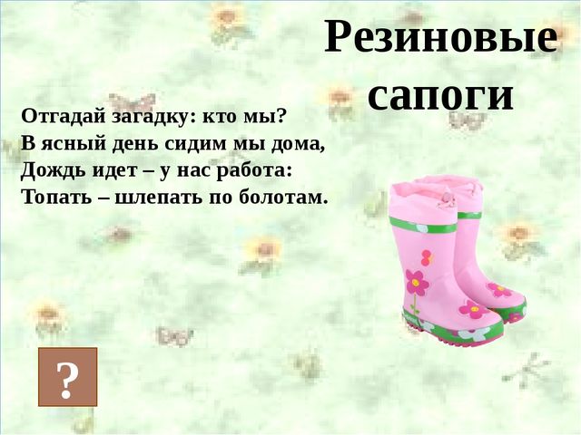 Презентация на тему "Одежда"