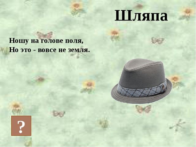 Презентация на тему "Одежда"
