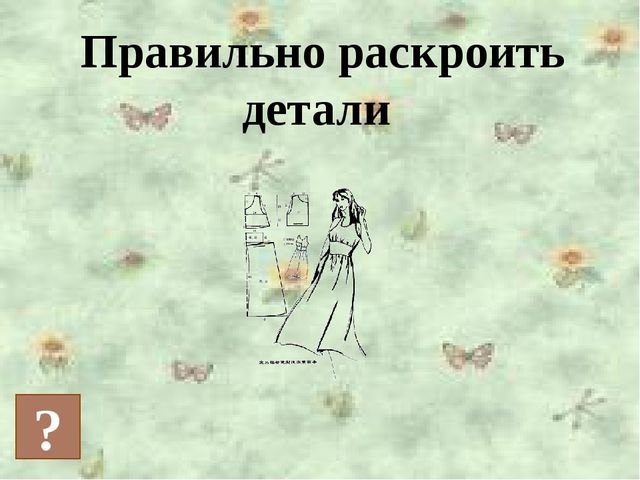 Презентация на тему "Одежда"
