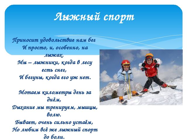 Презентация на "Зимние виды спорта"