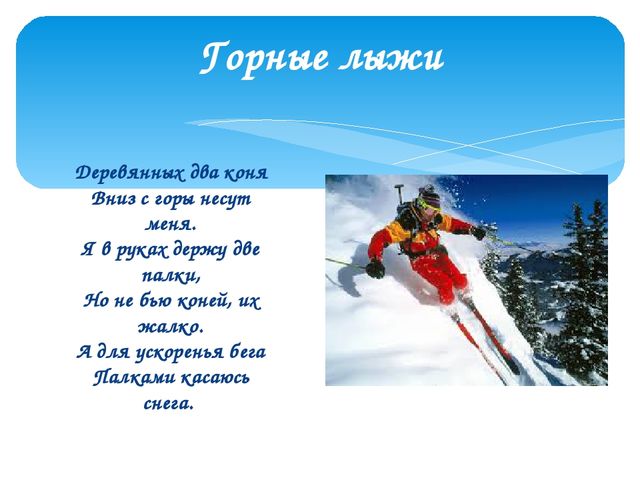 Презентация на "Зимние виды спорта"