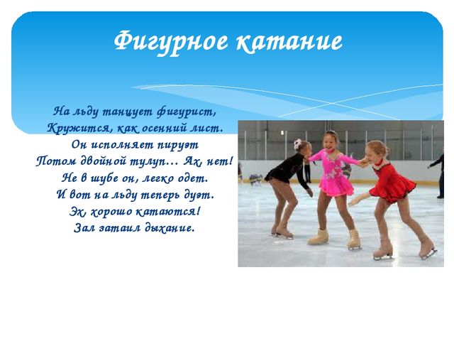Презентация на "Зимние виды спорта"
