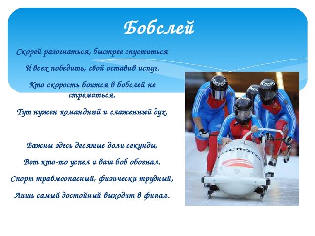 Презентация на "Зимние виды спорта"