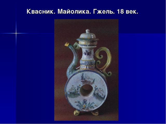 Презентация на тему "Гжель"