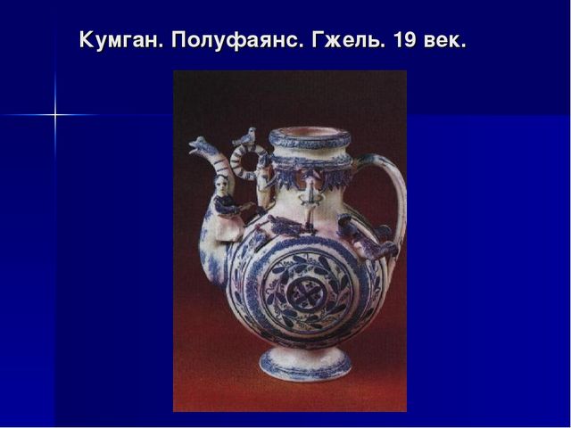 Презентация на тему "Гжель"