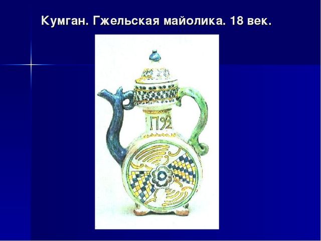 Презентация на тему "Гжель"