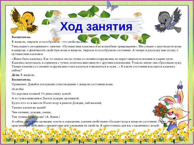 Конспект-презентация "Вода друг человека"