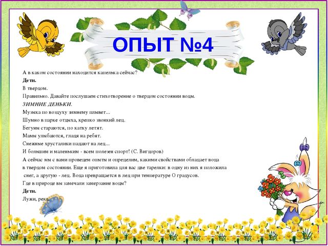Конспект-презентация "Вода друг человека"