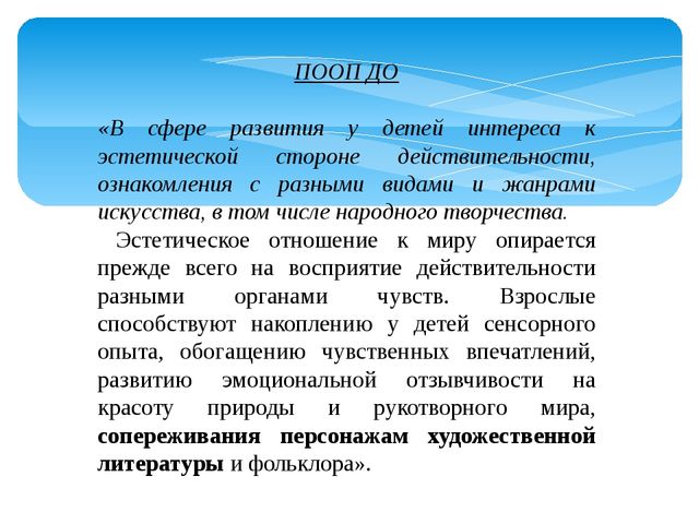 Презентация по теме "Содержание программы по стимулированию у детей сопереживания персонажам художественных произведений"