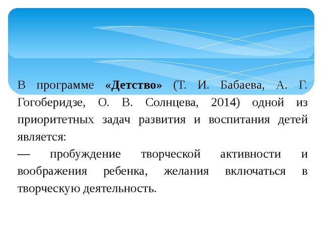 Презентация по теме "Содержание программы по стимулированию у детей сопереживания персонажам художественных произведений"