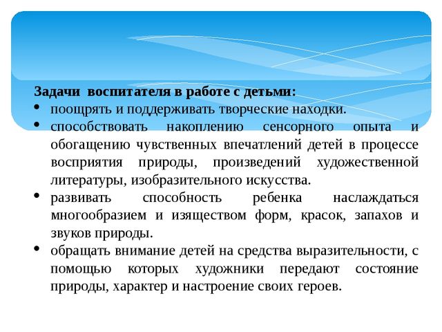 Презентация по теме "Содержание программы по стимулированию у детей сопереживания персонажам художественных произведений"