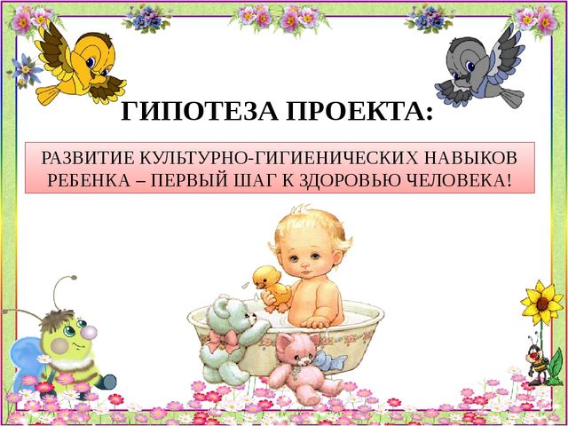 Презентация к проекту "Чистюлька"