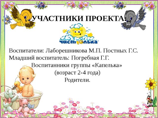 Презентация к проекту "Чистюлька"