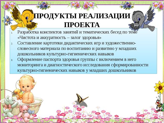 Презентация к проекту "Чистюлька"