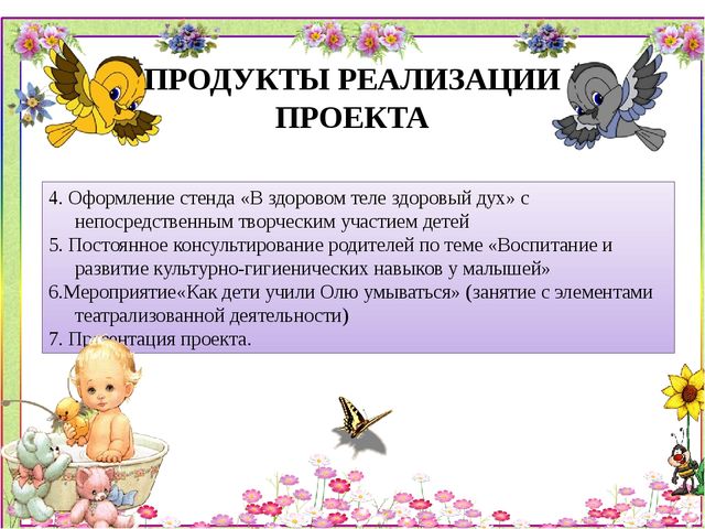 Презентация к проекту "Чистюлька"