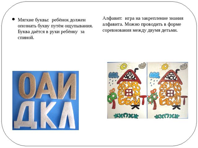 Презентация игр на ознакомление дошкольников с буквами "Дидактический материал"Буквы"