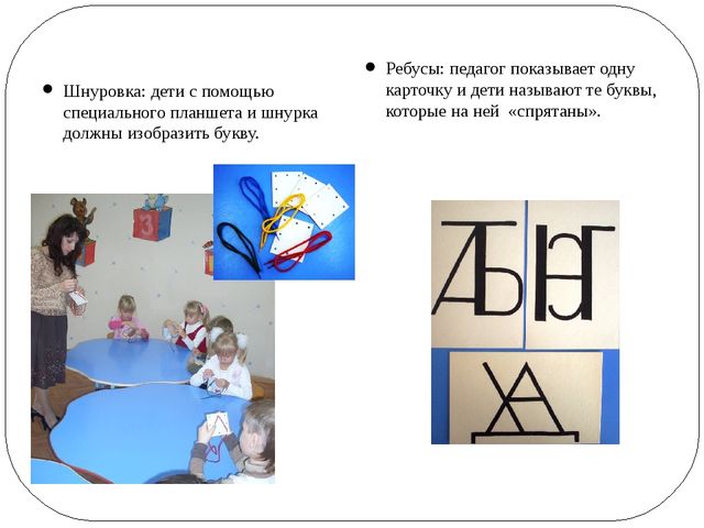 Презентация игр на ознакомление дошкольников с буквами "Дидактический материал"Буквы"
