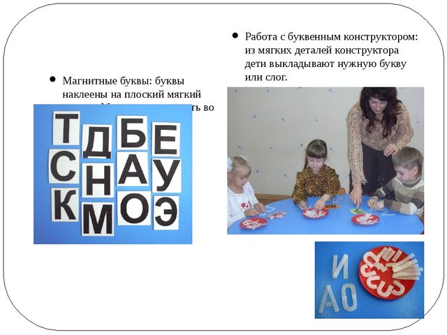 Презентация игр на ознакомление дошкольников с буквами "Дидактический материал"Буквы"