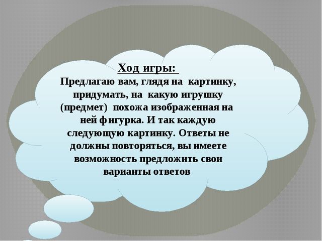 Презентация по развитию речи в ДОУ разновозрастная группа "Калинка"
