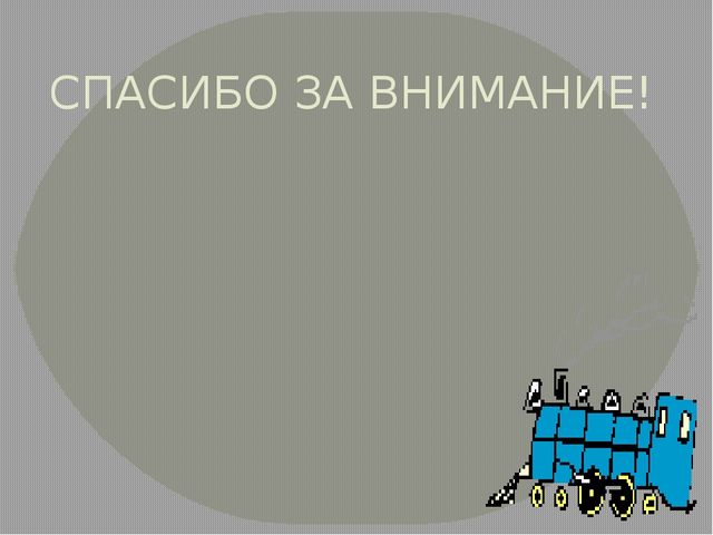 Презентация по развитию речи в ДОУ разновозрастная группа "Калинка"