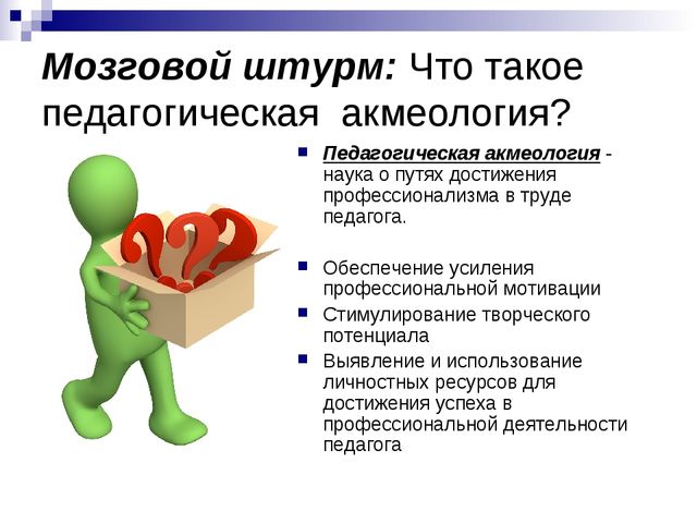 Презентация семинара-практикума "Акмеологический подход в организации сопровождения педагогических работников дошкольного образовательного учреждения в межаттестационный период"