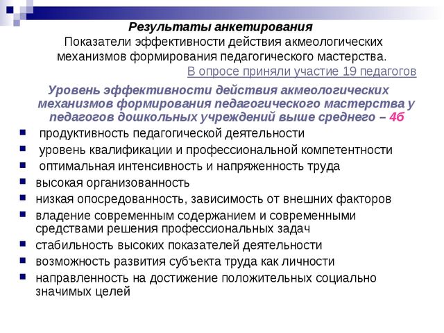 Презентация семинара-практикума "Акмеологический подход в организации сопровождения педагогических работников дошкольного образовательного учреждения в межаттестационный период"