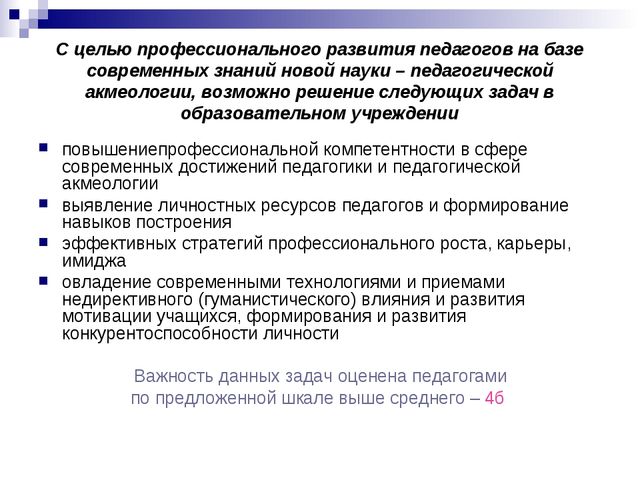 Презентация семинара-практикума "Акмеологический подход в организации сопровождения педагогических работников дошкольного образовательного учреждения в межаттестационный период"