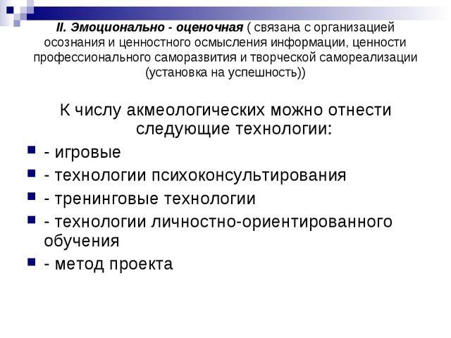 Презентация семинара-практикума "Акмеологический подход в организации сопровождения педагогических работников дошкольного образовательного учреждения в межаттестационный период"