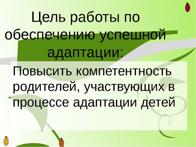 Презентация "Сотрудничество с родителями"