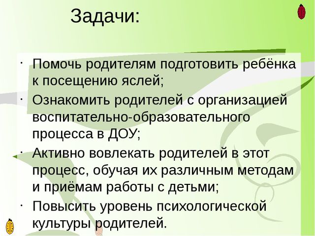 Презентация "Сотрудничество с родителями"